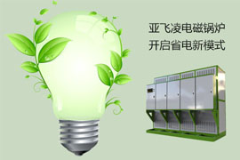 讓電鍋爐省電的三招，你知道幾個(gè)？